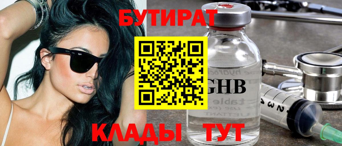 Бутират бутик  Вход с VPN  Бутират  Саров 