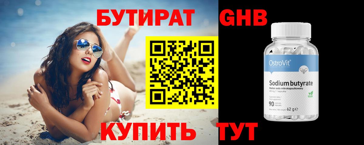 БУТИРАТ бутандиол Саров