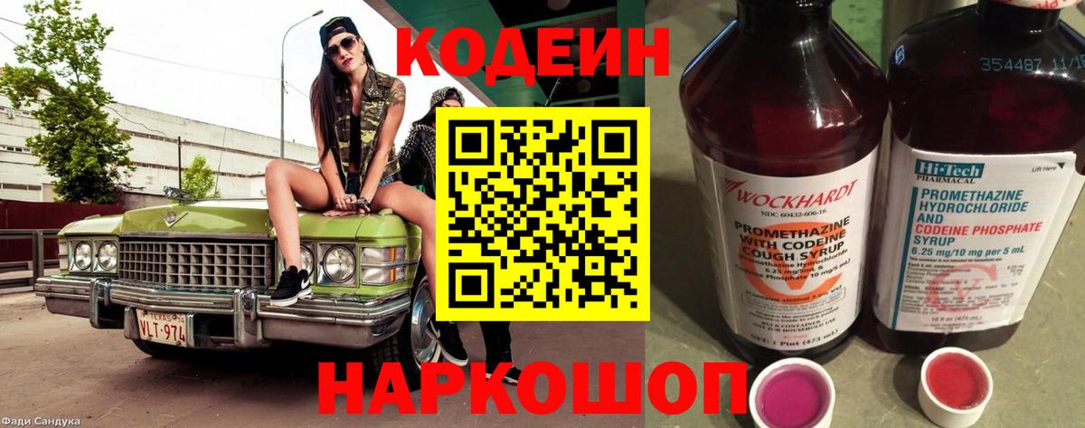 Кодеиновый сироп Lean Purple Drank  Вход с VPN  Саров 