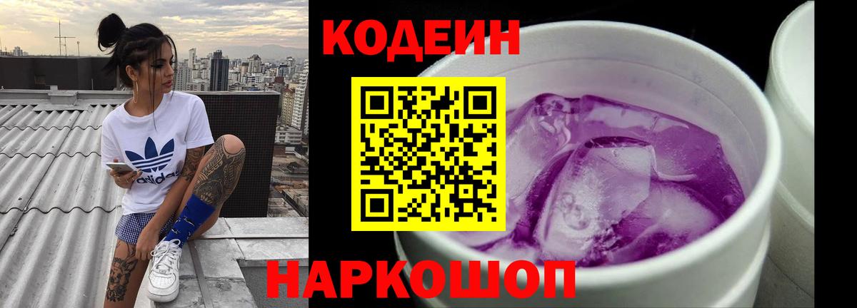 Codein Purple Drank Саров