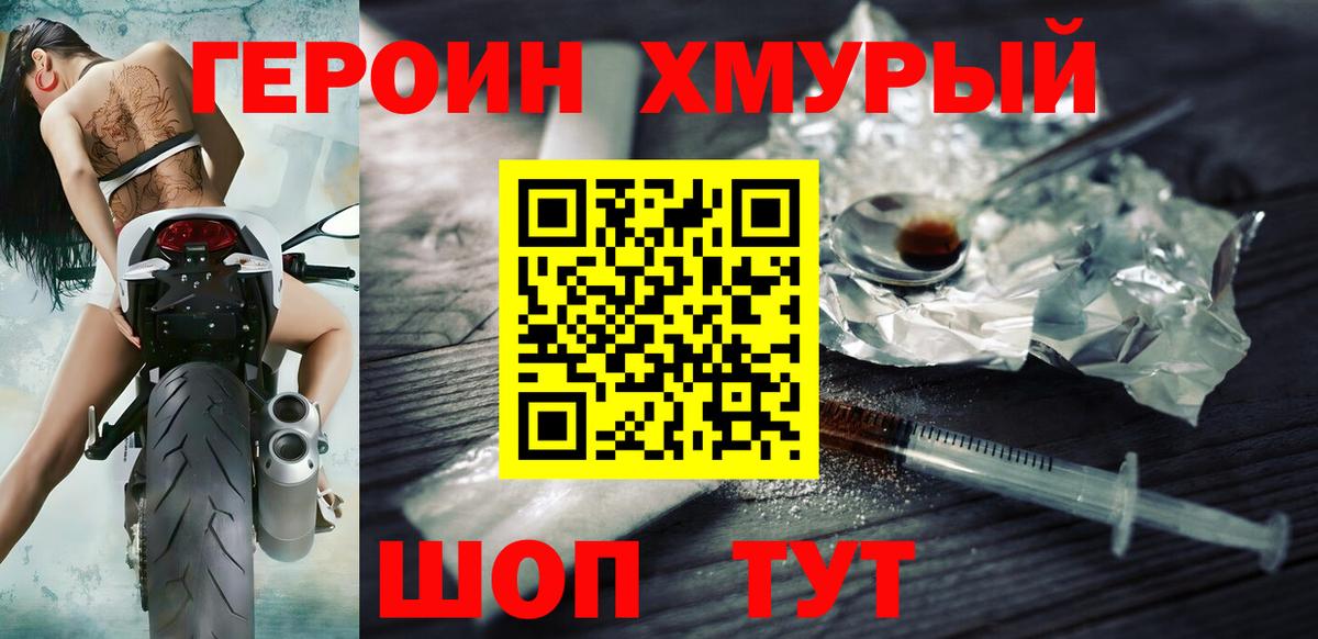 Саров  ГЕРОИН  Вход с VPN  ГЕРОИН гречка 